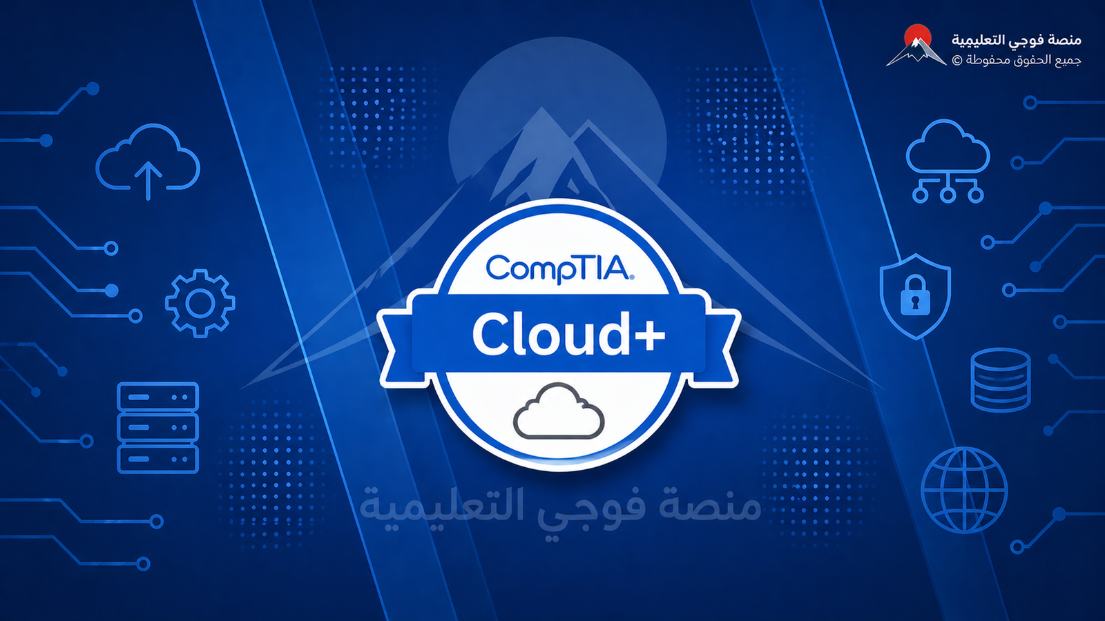 اختبار شهادة الكلاود CompTIA Cloud+